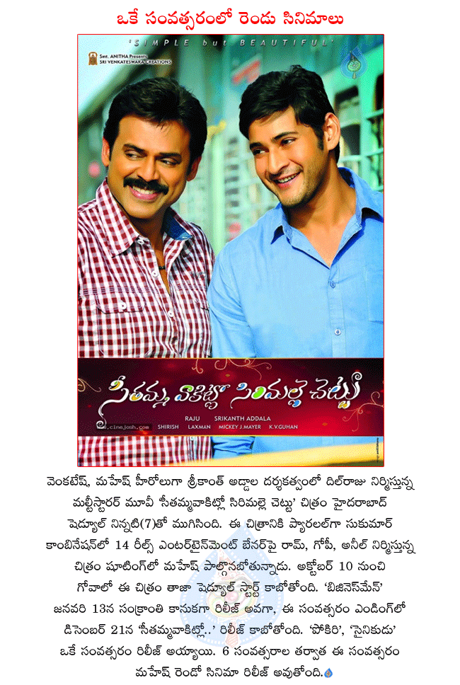 mahesh latest movie seethamma vakitlo sirimalle chettu,mahesh and venkatesh multi starrer movie seethamma vakitlo sirimalle chettu,seethamma vakitlo sirimalle chettu releasing on 21st december,svsc stills,svsc wallpapers  mahesh latest movie seethamma vakitlo sirimalle chettu, mahesh and venkatesh multi starrer movie seethamma vakitlo sirimalle chettu, seethamma vakitlo sirimalle chettu releasing on 21st december, svsc stills, svsc wallpapers